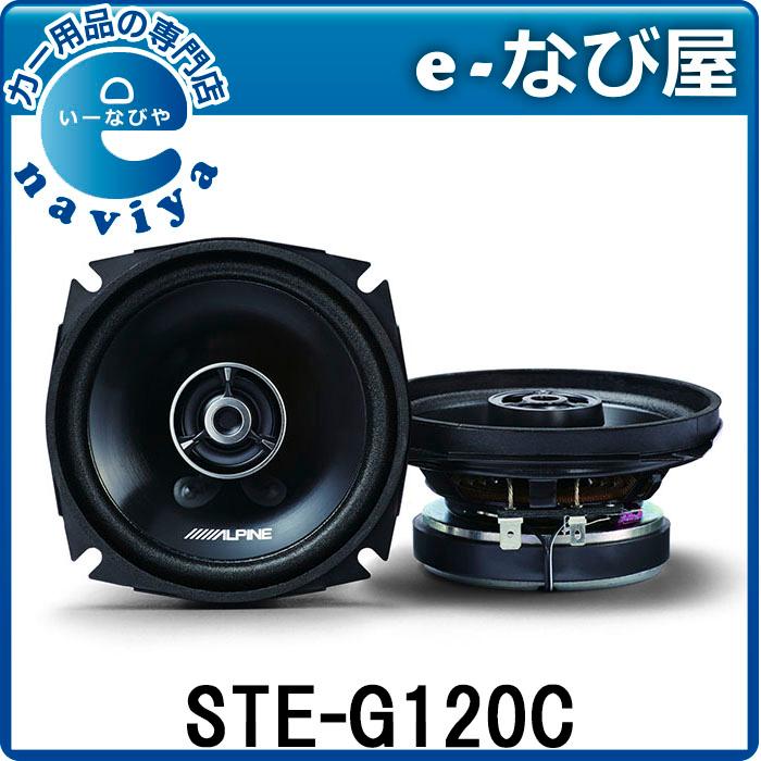 アルパイン カースピーカー Ste G1c 12cm コアキシャル2ウェイ グレードアップスピーカー Ste G1c E なび屋 Yahoo ショッピング店 通販 Yahoo ショッピング