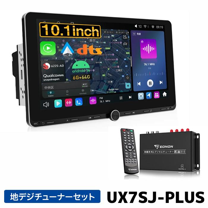 UX7SJ-PLUS+V0051 EONON ディスプレイオーディオ 地デジチューナー