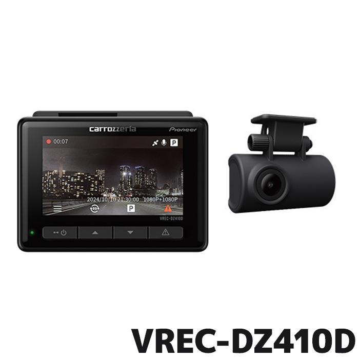 カロッツェリア VREC-DZ410D パイオニア ドライブレコーダーユニット