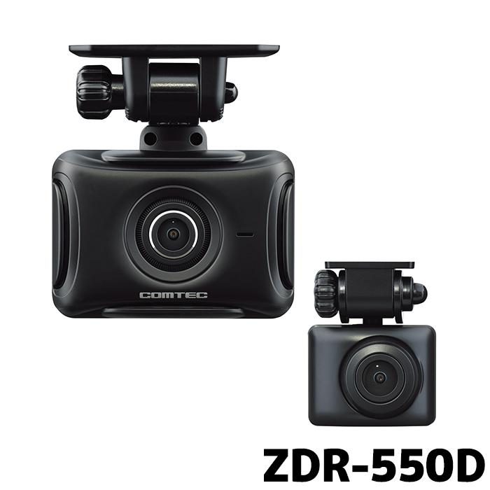 ZDR-550D コムテック ドライブレコーダー 前後2カメラ GPS STARVIS搭載 64GB付属 3年保証｜カー用品の専門店 e-なび屋2号店