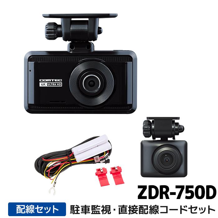 コムテック（Comtec） ZDR-750D+HDROP-14 ドライブレコーダー駐車監視