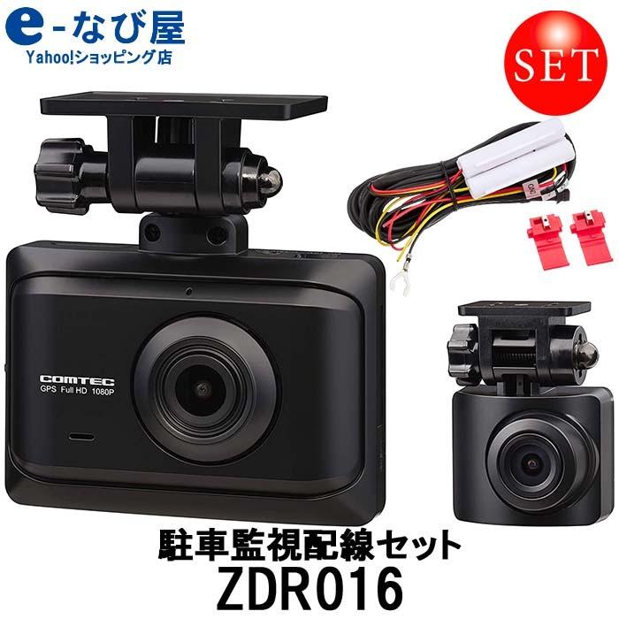 店内全品ポイントup中 コムテック ドライブレコーダー Zdr016 駐車監視 直接配線セット Zdr016 Hdrop 14 E なび屋 Yahoo ショッピング店 通販 Yahoo ショッピング