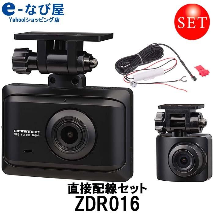 格安即決 店内ポイントup 6 2まで コムテック ドライブレコーダー Zdr016 直接配線コードセット 楽天市場 Zoetalentsolutions Com