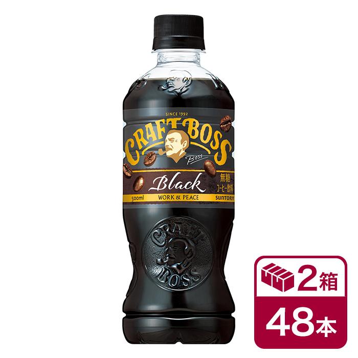 クラフトボス サントリー クラフトボスブラック 500ml 24本入 2ケース