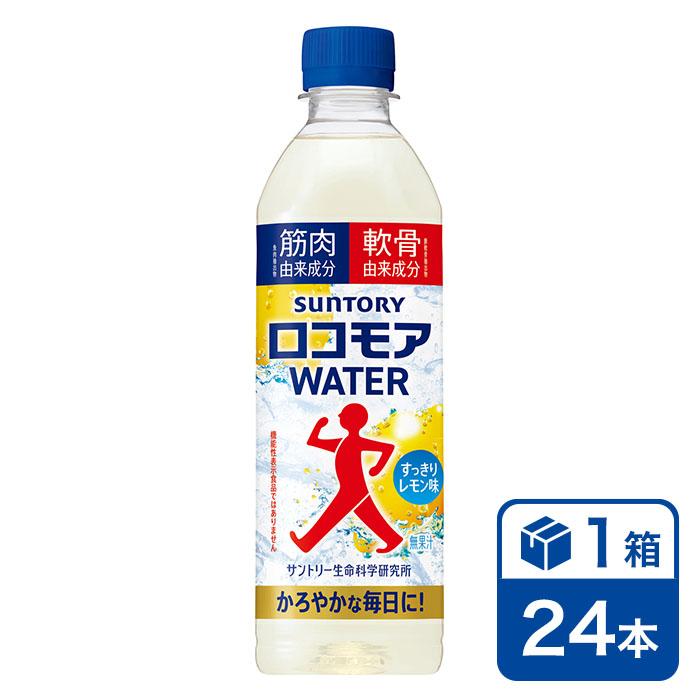 サントリー ロコモアWATER 500mlペットボトル 24本入り(SUNTORY ロコモアウォーター)（Yahoo!・カー用品の専門店 e-なび屋Yahoo!店）