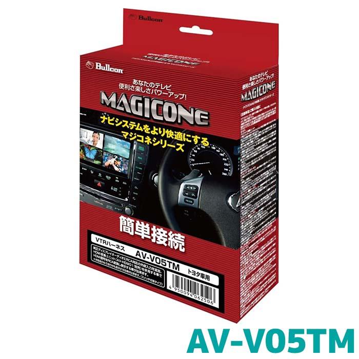 フジ電機工業 ブルコン VTRハーネス AV-V05TM トヨタ用 走行中視聴機能 