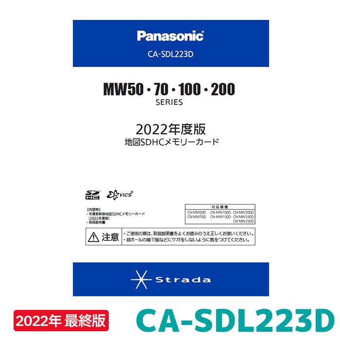 市場 CA-SDL22AD カーナビ地図更新SDカード パナソニック正規品 2022年度版