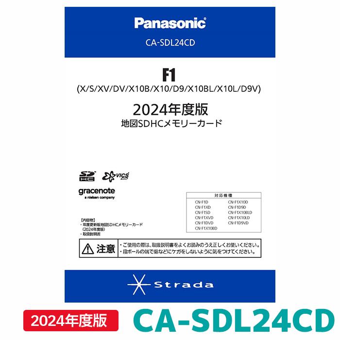 CA-SDL24CD パナソニック ストラーダ 地図更新ソフト 2024年度版 