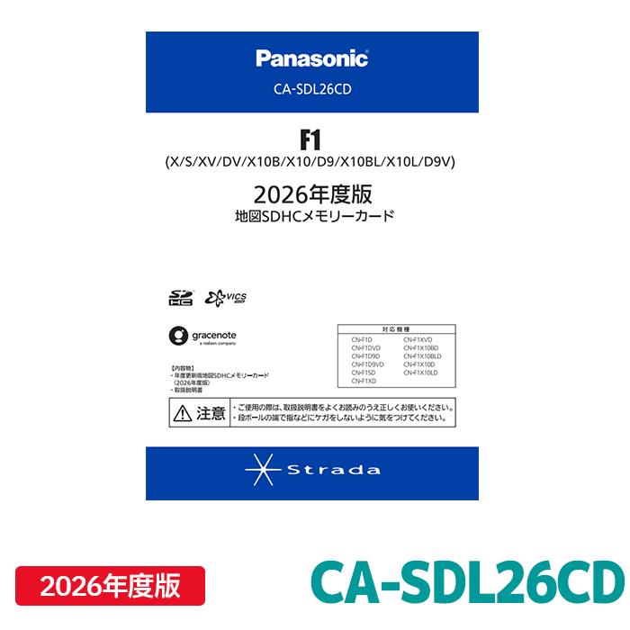 Panasonic（パナソニック） CA-SDL26CD ストラーダ 地図更新ソフト