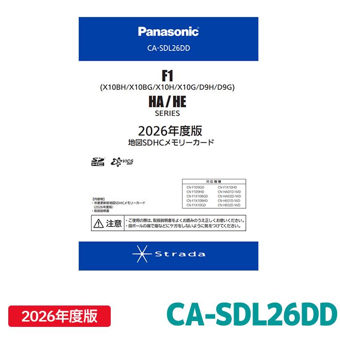 Panasonic（パナソニック） CA-SDL26DD ストラーダ 地図更新ソフト
