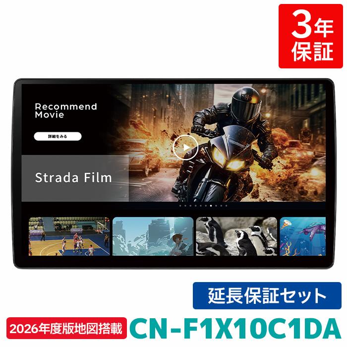 Panasonic（パナソニック） CN-F1X10C1DA 3年保証付き カーナビ