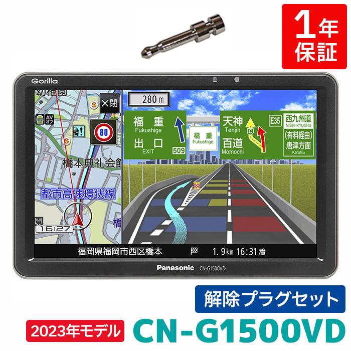 Panasonic CN-G1500VD 2023年度版地図搭載 パナソニック Panasonic CN-G1500VD 2023年度版地図搭載 パナソニック