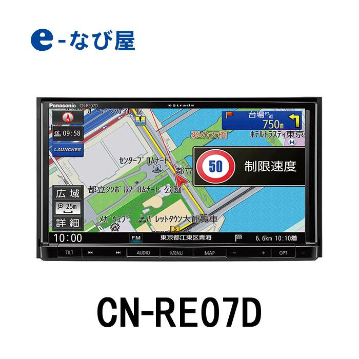 パナソニック Cn Re07d 7インチ Sdナビ フルセグ カーナビ ストラーダ 180mmモデル カー用品の専門店 E なび屋 通販 Paypayモール