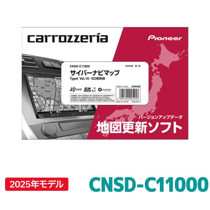 新品　カロッツェリア　カーナビ 地図更新ソフト2025 CNSD-C11000 Pioneer（パイオニア） CNSD-C11000 地図更新ソフト カロッツェリア