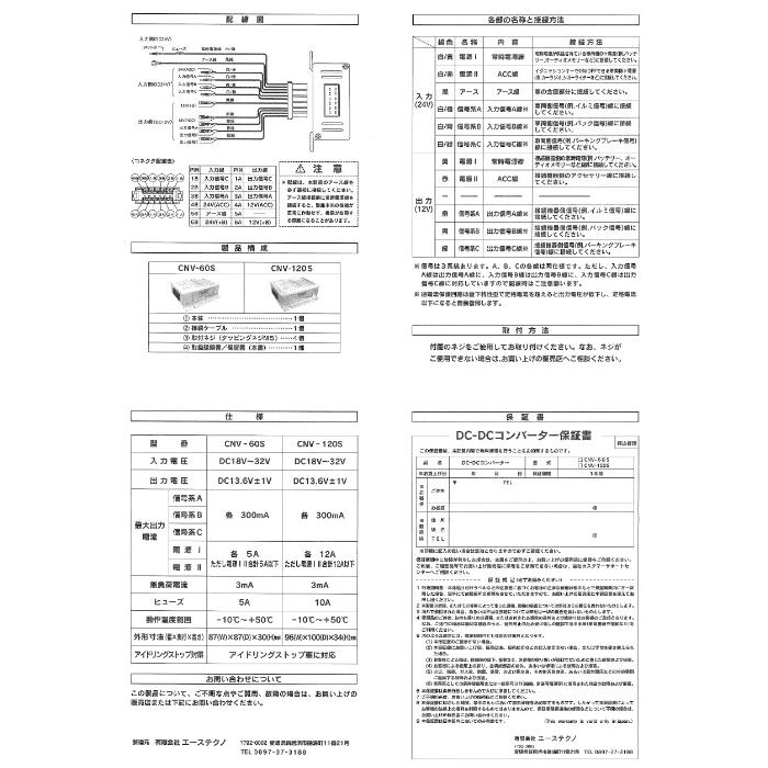 エーステクノ DC-DCコンバーター CNV-60S アイドリングストップ車対応