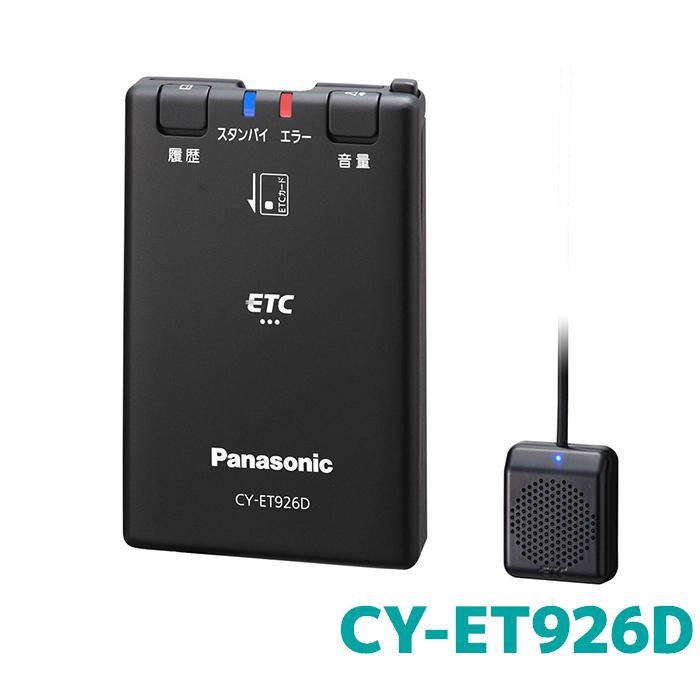 パナソニック CY-ET926D 4 ETCユニット Panasonic（パナソニック） ETC CY-ET926D 新セキュリティ スタンド