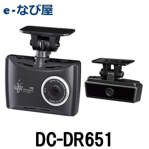デンソー ドライブレコーダー 前後 I Safe Simple4 Dc Dr651 0400 駐車監視機能搭載 前後2カメ 日本製 安全運転支援機能 旧品番 0140 カー用品の専門店 E なび屋 通販 Paypayモール