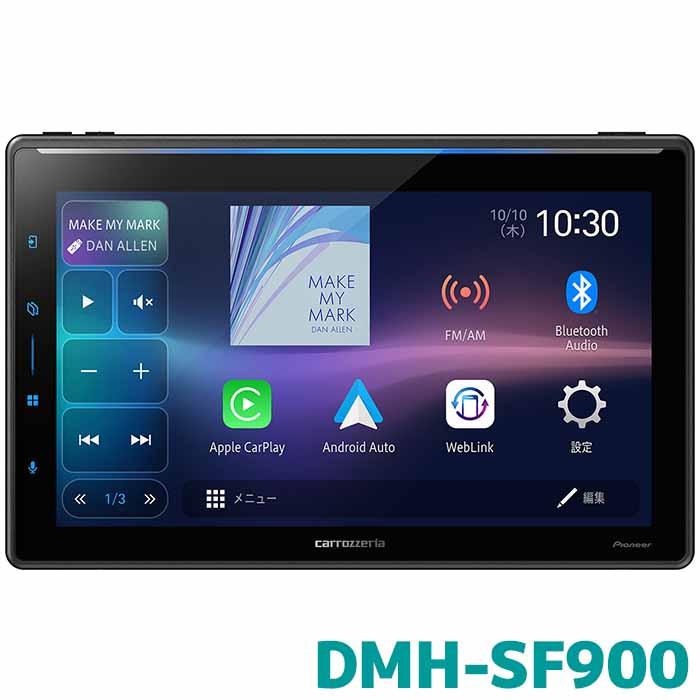 カロッツェリア DMH-SF900 パイオニア ディスプレィオーディオ カロッツェリア DMH-SF900 パイオニア ディスプレィオーディオ