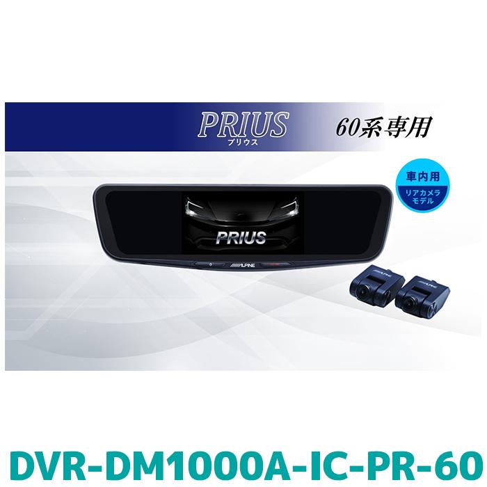 ALPINE DVR-DM1000A-IC ドライブレコーダー 【公式通販】