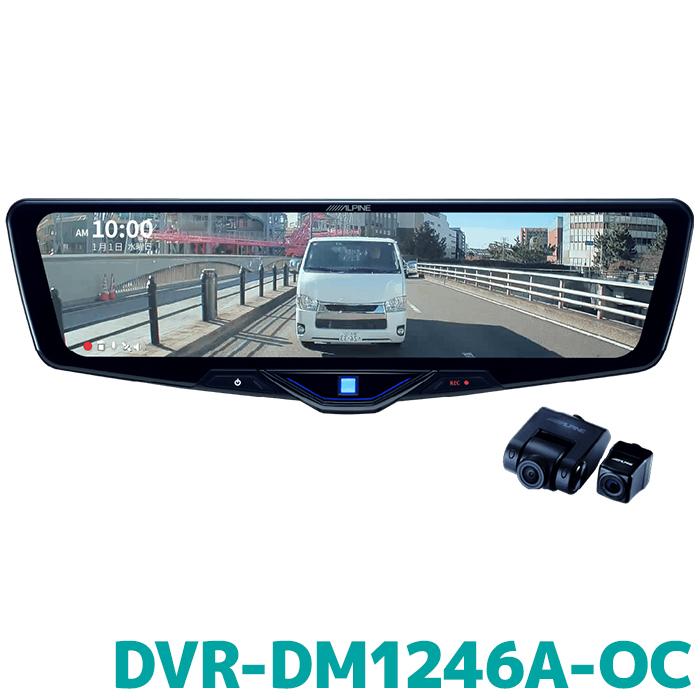 ALPINE DVR-DM1246A-OC ドライブレコーダー ALPINE（アルパイン） DVR-DM1246A-OC ドライブレコーダー搭載12型