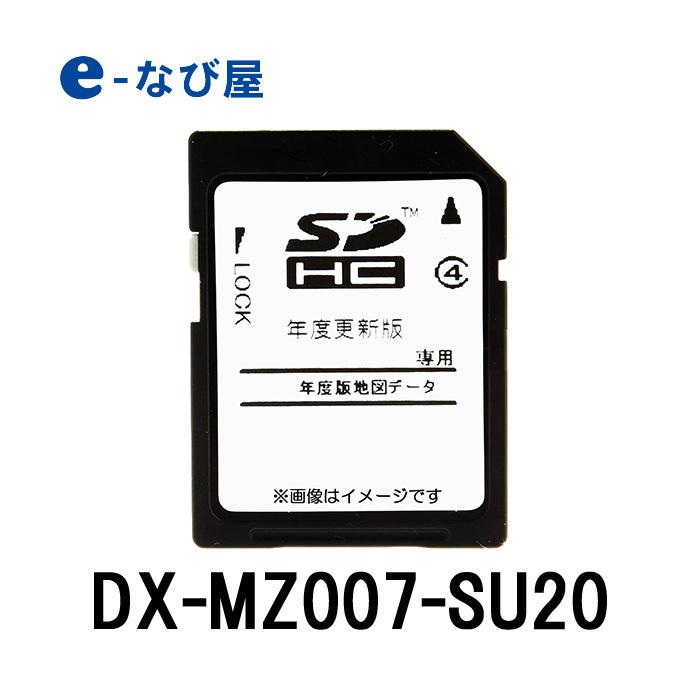 三菱電機 世界的に 地図更新ソフト お手軽価格で贈りやすい DX-MZ007-SU20 三菱電機用 カーナビ