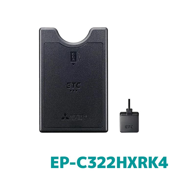 三菱電機（MITSUBISHI ELECTRIC） EP-C322HXRK4 ETC車載器 新