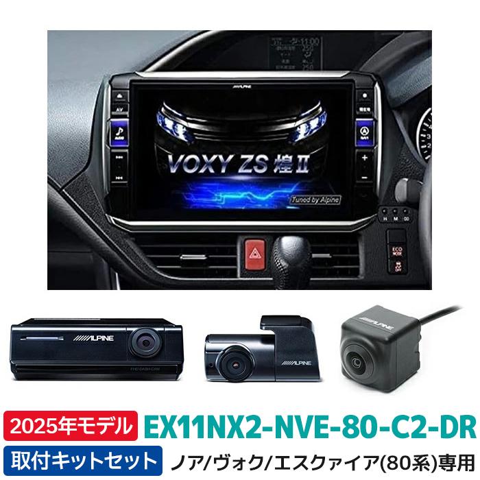アウトレット アルパイン PKG-SF25N2-NVE 3カメラパッケージ ノア ヴォクシー エスクァイア専用 ナンバー取付 リアカメラ:黒 PKGSF25N2NVE ALPINE EX11NX2-AV-30 PKG-SF25N-AV-W