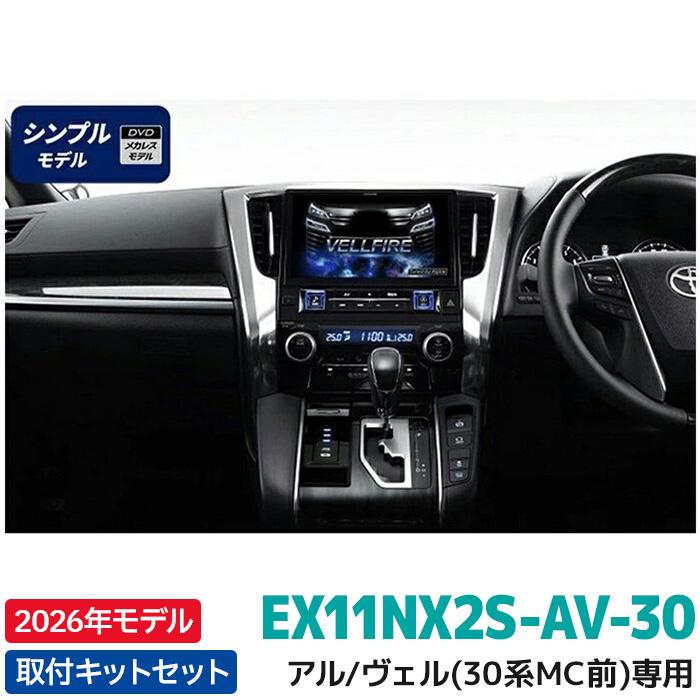 71 アルパイン アルファード EX11NX 地図2020 Bluetooth