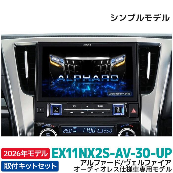 ALPINE（アルパイン） [予約販売]2026年モデル EX11NX2S-AV-30-UP