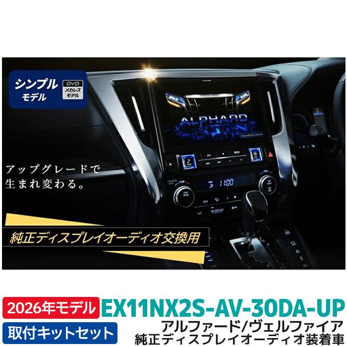 ALPINE（アルパイン） 2026年モデル 最新地図 EX11NX2S-AV-30DA-UP 11
