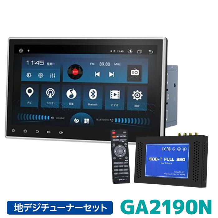 GA2190N地デジチューナーセット EONON android搭載 ディスプレイ 
