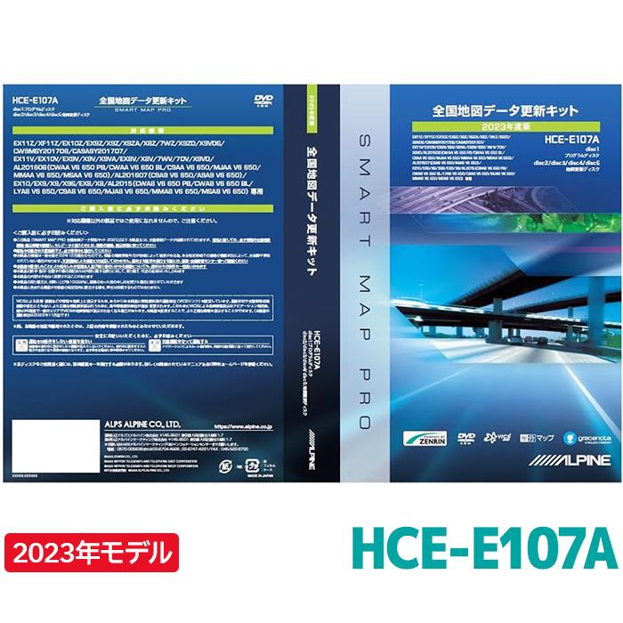 アルパイン 地図ソフト HCE-E107A アルパイン 2023年度版地図データ