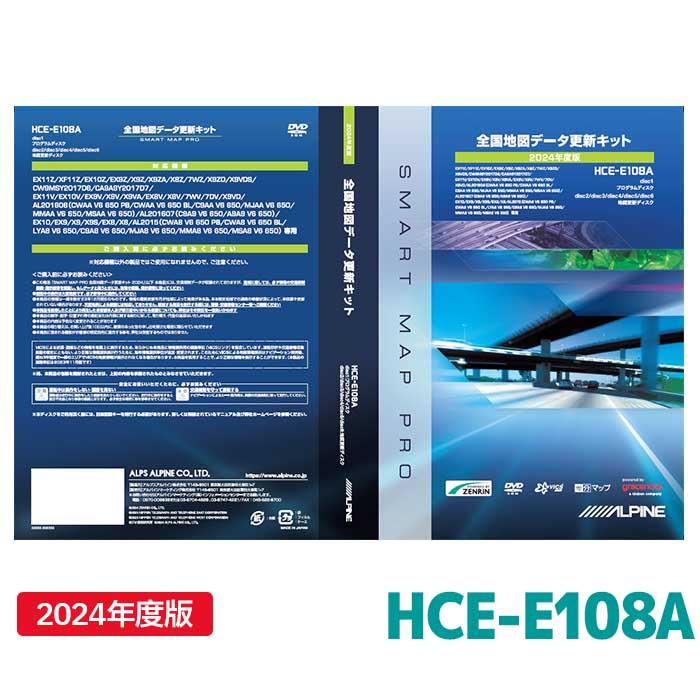 ALPINE HCE-E108A アルパイン 地図ソフト 2024年度版地図データ ALPINE HCE-E108A アルパイン 地図ソフト 2024年度版地図データ