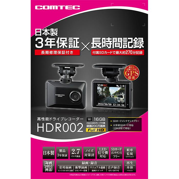 コムテック ドライブレコーダー HDR002 駐車監視直接配線コードセット 