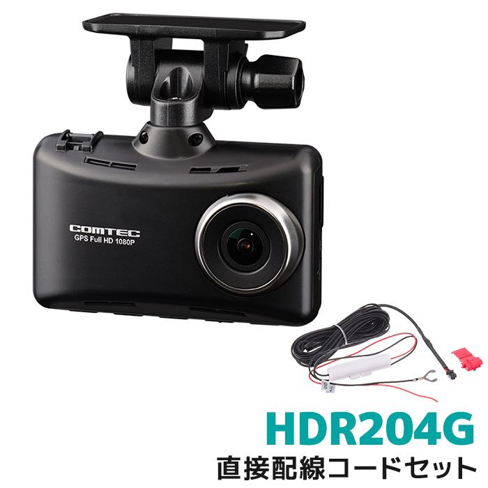 コムテック ドライブレコーダー HDR204GとHDROP-15 直接配線コード