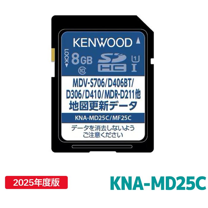 【2025.4月最新】彩速ナビ★地図更新キット★KNA-MD★KNA-MF25C JVCケンウッド KNA-MD25C ケンウッド 彩速ナビ用（MDV-D311/L310