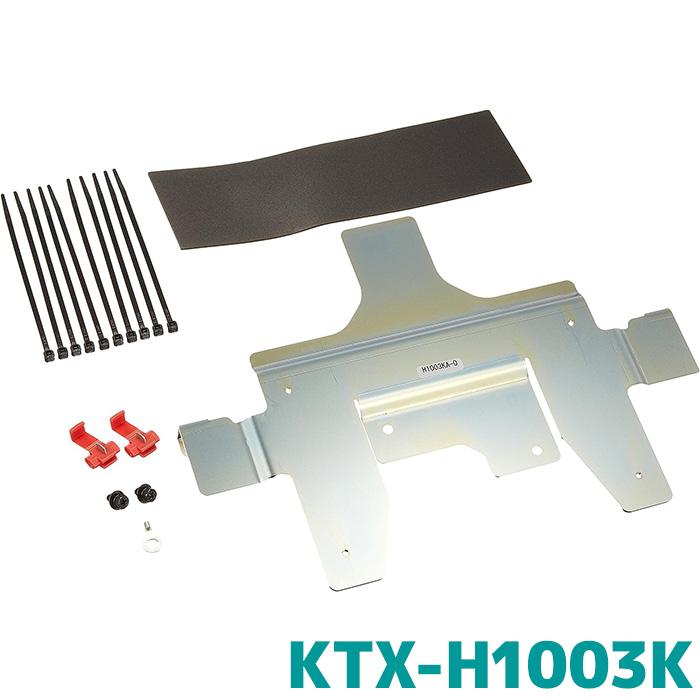 アルパイン フリード専用 リアビジョン取付けキット KTX-H1003K ALPINE（アルパイン） リアビジョン取付けキット KTX-H1003K 10型リア