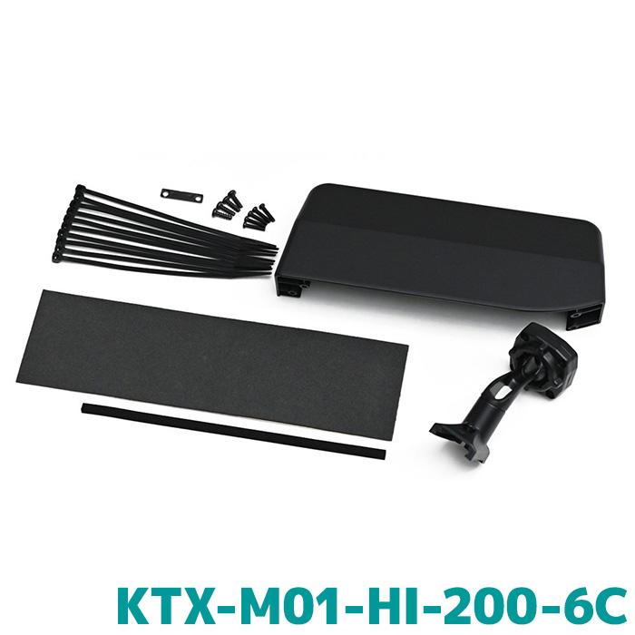 アルパイン デジタルミラー取付キット KTX-M01-HI-200-6C ALPINE（アルパイン） デジタルミラー車種専用取付キット KTX-M01-HI