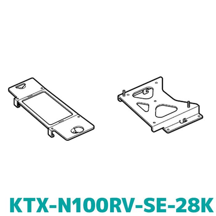アルパインC28セレナ用リアビジョン取付キットKTX-N100RV-SE-28K ALPINE（アルパイン） 10型リアビジョン取付けキット KTX-N100RV-SE