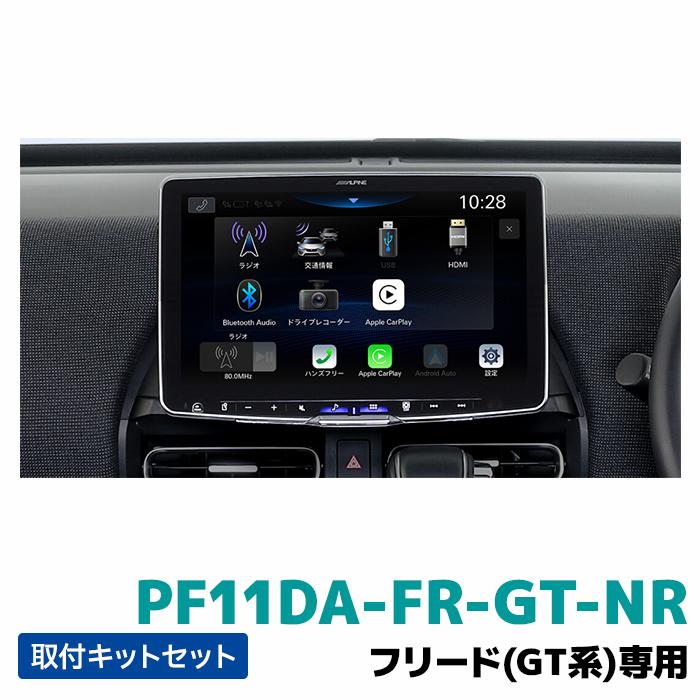 ALPINE（アルパイン） PF11DA-FR-GT-NR パーフェクトフィット 11型