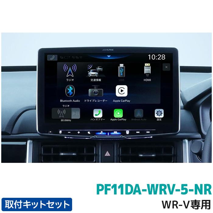 PF11DA-WRV-5-NR アルパイン 11型ディスプレイオーディオ フローティングビッグDA11 WR-V専用 | ALPINE