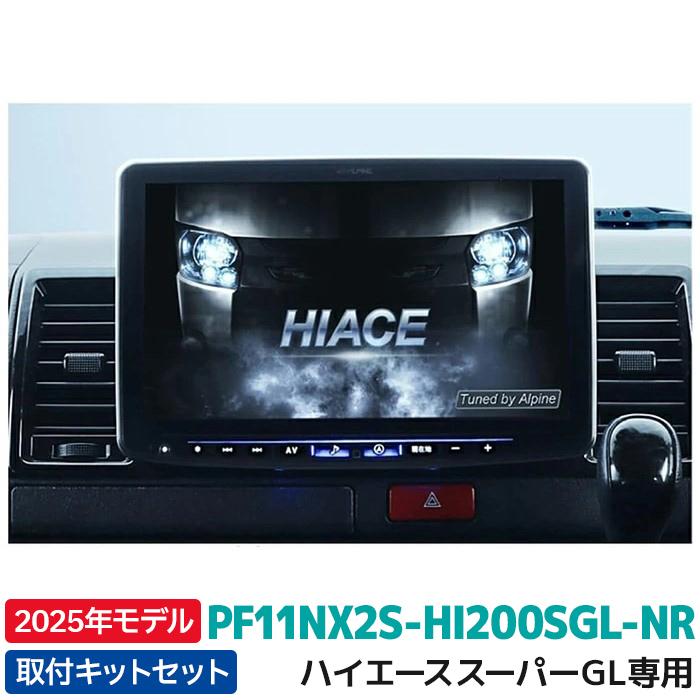 ALPINE 3/27入荷予定 2025年モデル 最新地図データ PF11NX2S ALPINE 3/27入荷予定 2025年モデル 最新地図データ PF11NX2S