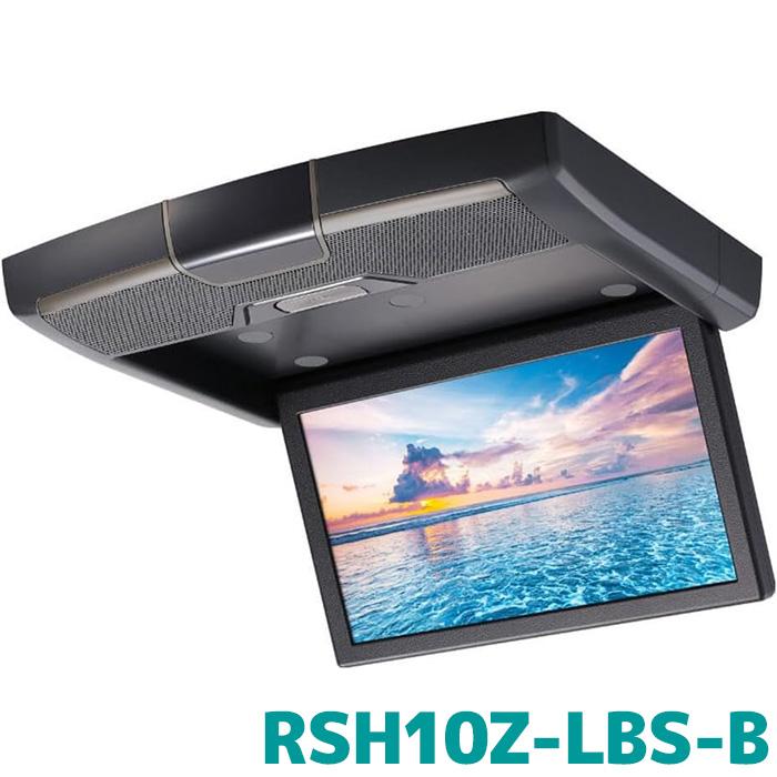RSH10Z-LBS-B アルパイン クリアサウンド リアビジョン 10.1型WSVGA/スピーカー搭載 後席モニター | ALPINE