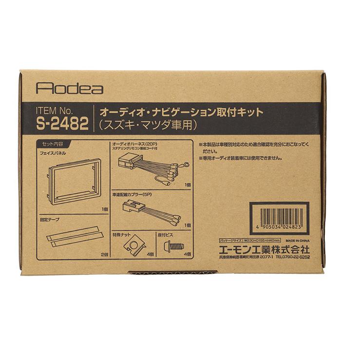 amon（エーモン） S2482 エーモン工業 オーディオ・ナビゲーション取付
