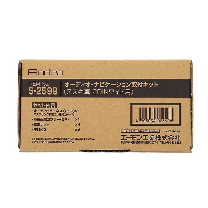 amon（エーモン） 取付キット S2599 エーモン工業 スズキ車 2DINワイド