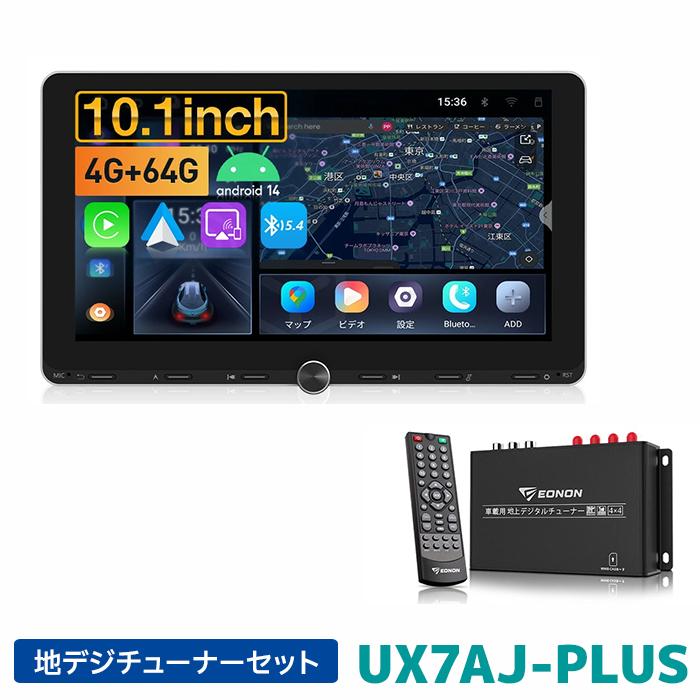 UX7AJ-PLUS+V0051 EONON ディスプレイオーディオ 地デジチューナー