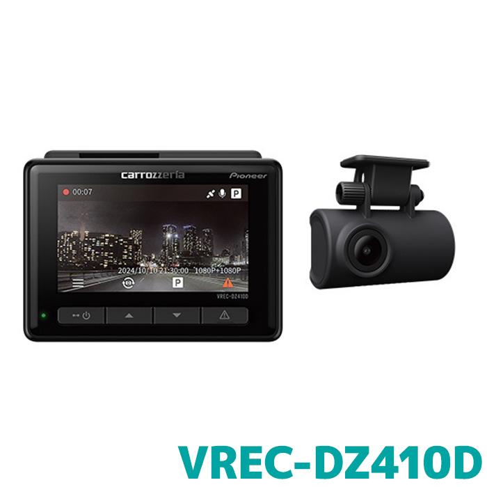 カロッツェリア VREC-DZ410D パイオニア ドライブレコーダーユニット