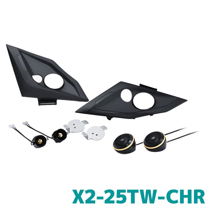 ALPINE（アルパイン） カースピーカー X2-25TW-CHR C-HR専用 