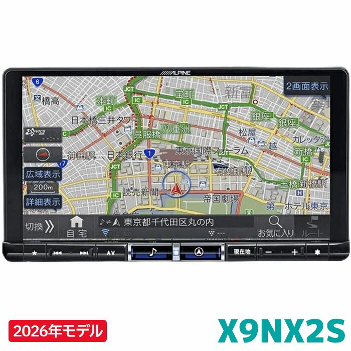 カーナビ ALPINE X9NX ALPINE（アルパイン） [予約販売]2026年モデル 新地図データ X9NX2S
