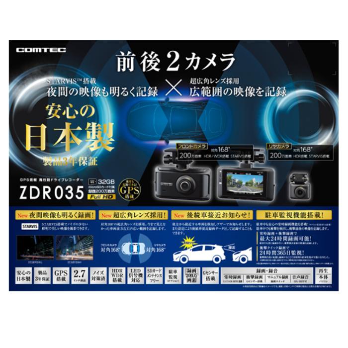 駐車監視セット ドライブレコーダー コムテック 前後2カメラ 200万画素 ZDR035-HDROP-14 :ZDR035-HDROP-14:カー用品の専門店 e-なび屋 - 通販 - Yahoo!ショッピング 駐車監視セット ドライブレコーダー コムテック 前後2カメラ 200万画素 ZDR035-HDROP-14 :ZDR035-HDROP-14:カー用品の専門店 e-なび屋 - 通販 - Yahoo!ショッピング